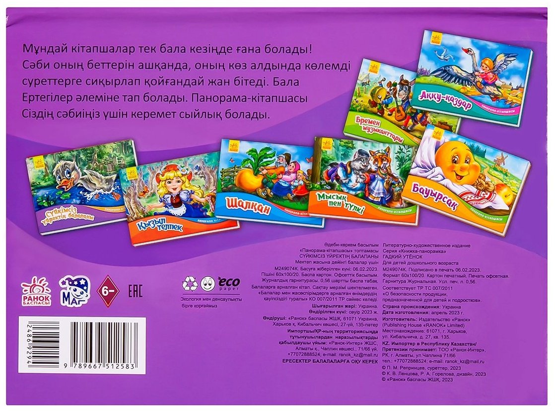 Книга Без автора: Панорама-кітапшасы: Сүйкімсіз уйректің балапаны купить,NaN