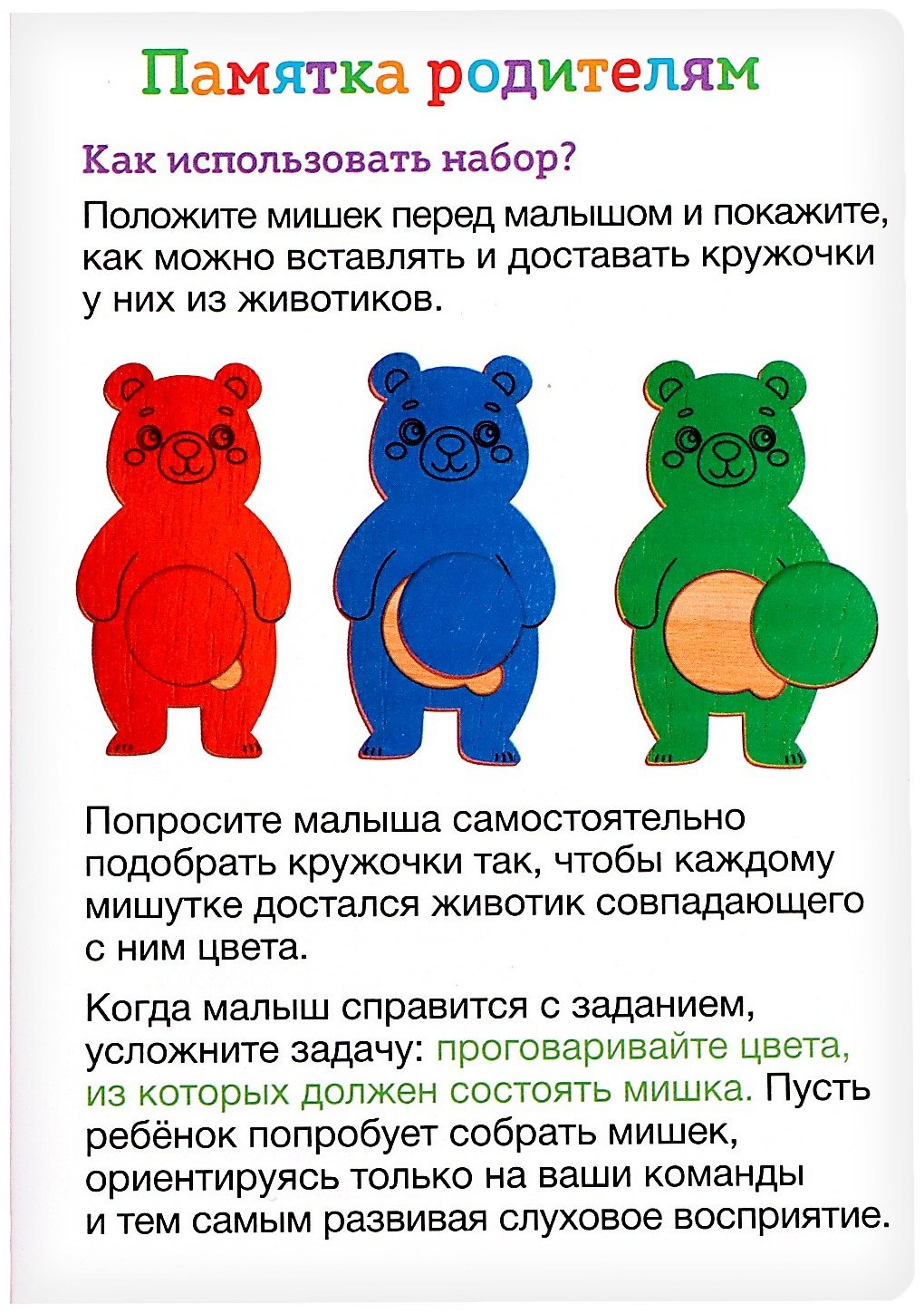 Обучающий набор IQ-ZABIAKA Развивающий набор «Прятки с мишками» - ForteMarket Обучающий набор IQ-ZABIAKA Развивающий набор «Прятки с мишками» купить,0