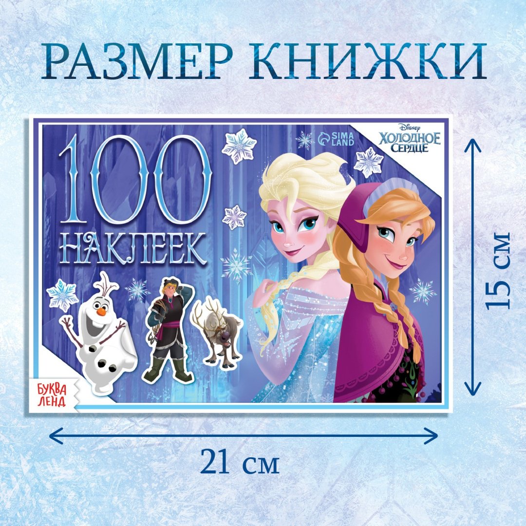 Наклейки Альбом Disney Зимние приключения 7809799 100