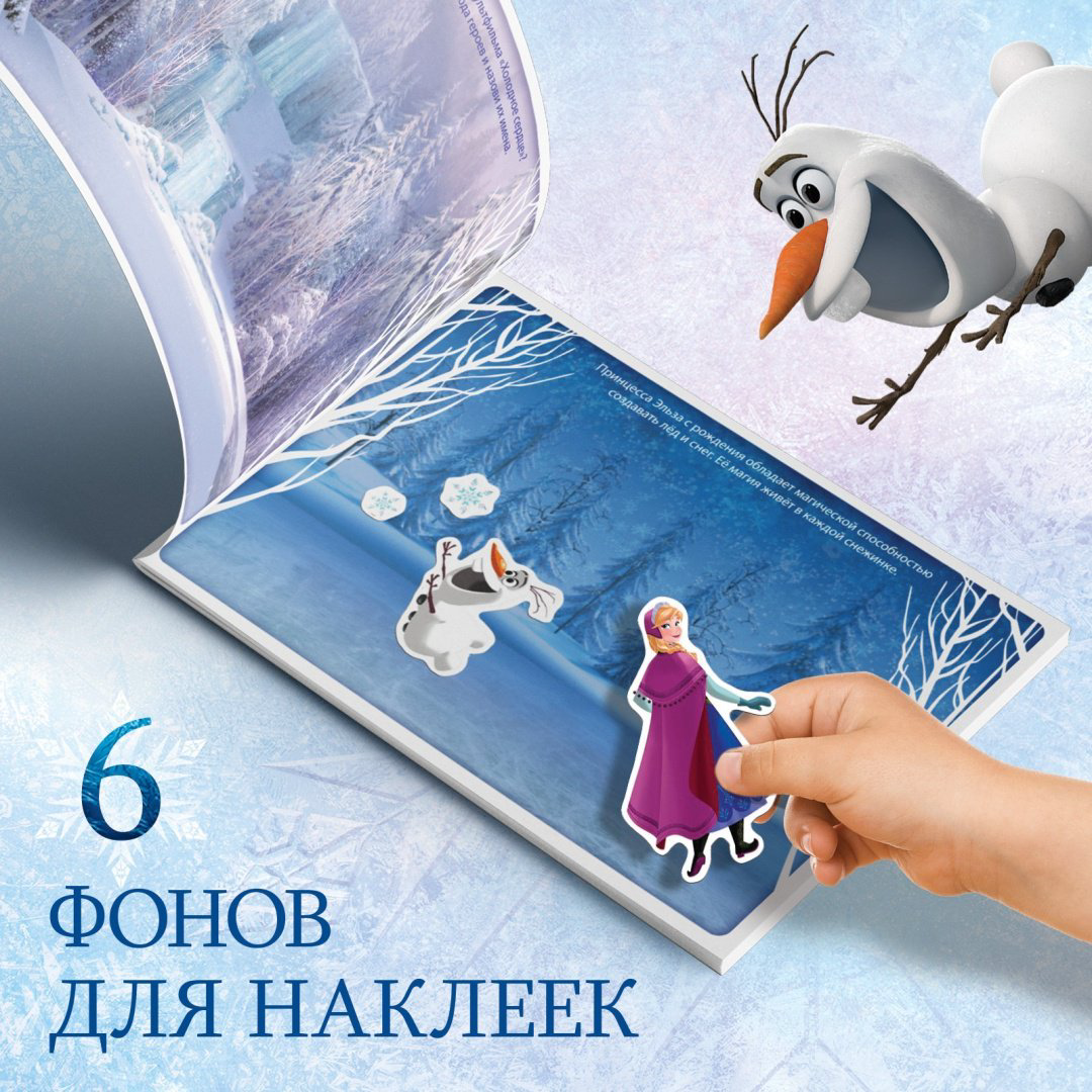 Наклейки Альбом Disney Зимние приключения 7809799 100 купить,NaN
