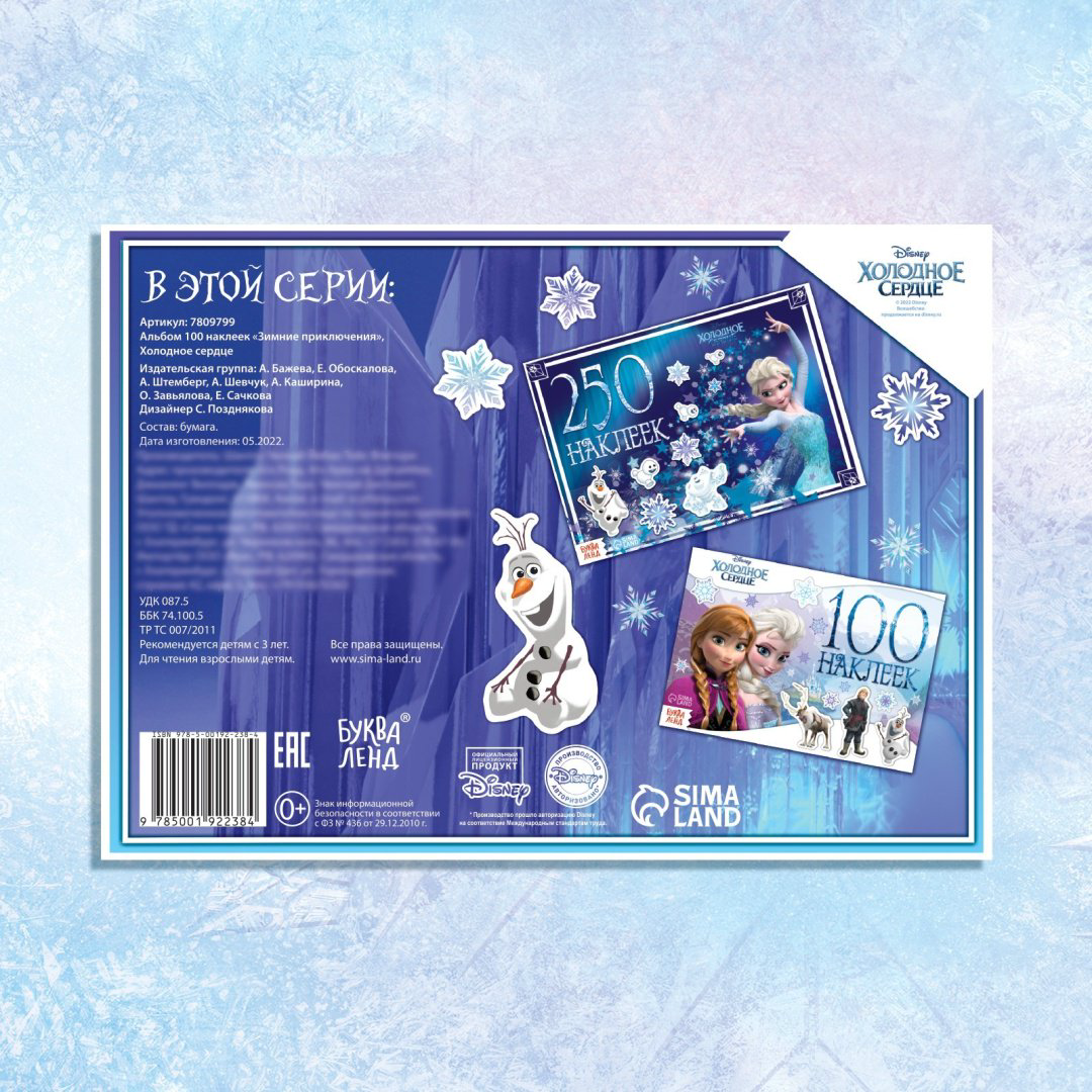 Наклейки Альбом Disney Зимние приключения 7809799 100 купить,NaN