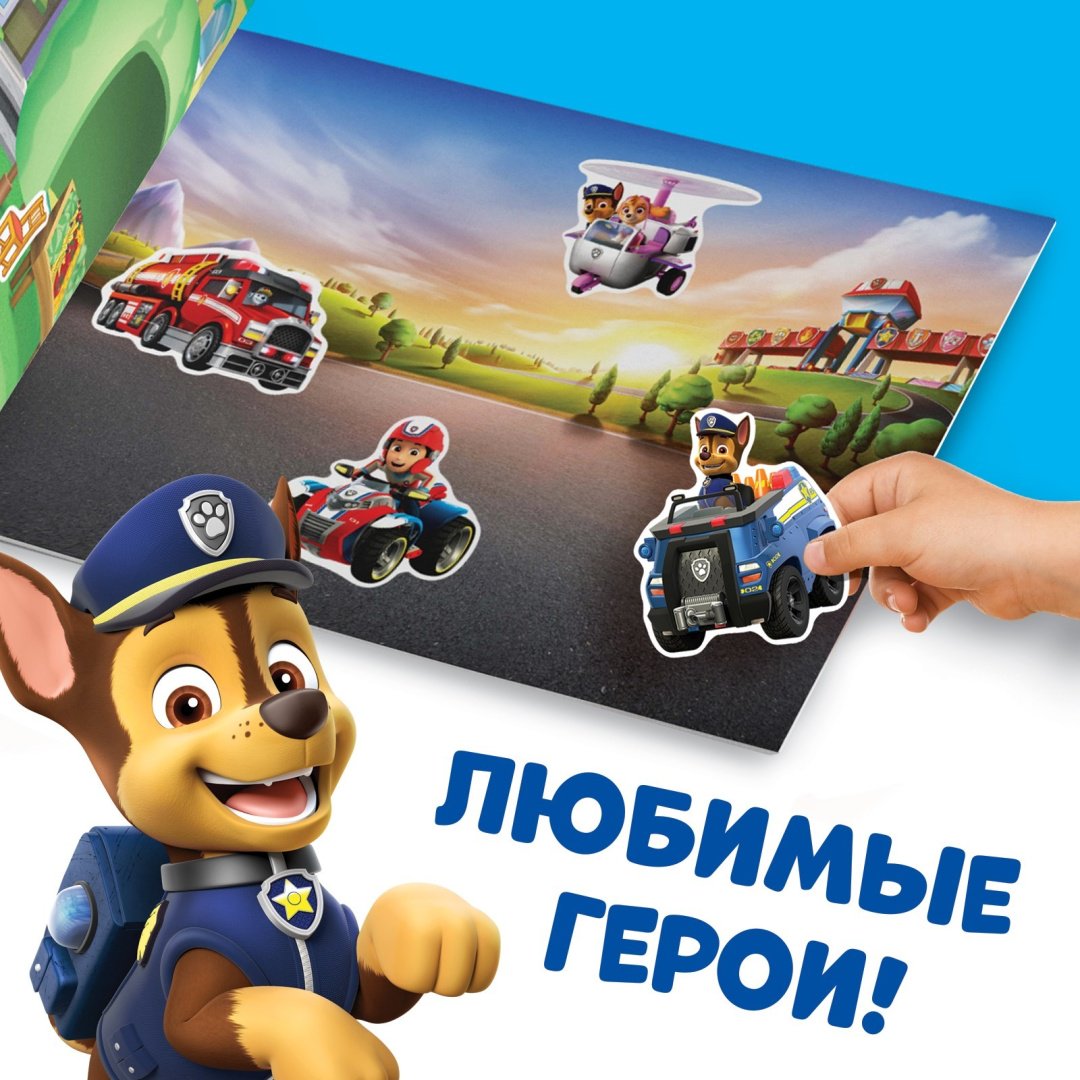 Наклейки Альбом PAW Patrol 676755 500 - ForteMarket Наклейки Альбом PAW Patrol 676755 500 купить,0