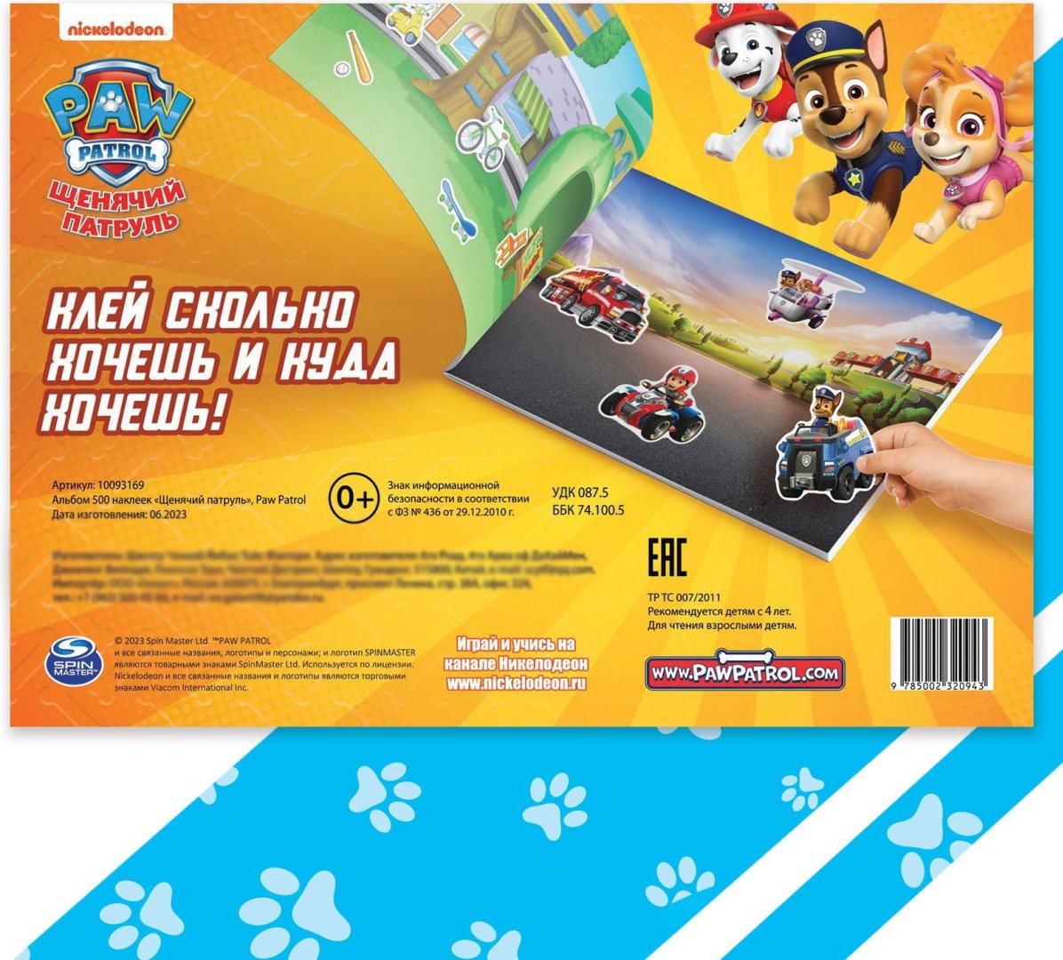 Наклейки Альбом PAW Patrol 676755 500 - ForteMarket Наклейки Альбом PAW Patrol 676755 500 купить,0