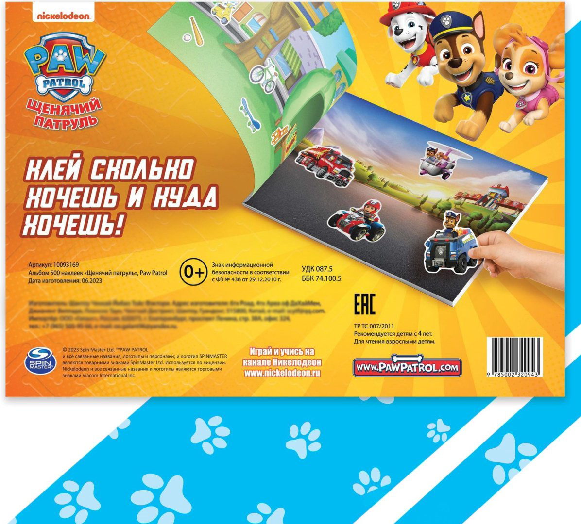 Наклейки Альбом PAW Patrol 676755 500 купить,NaN