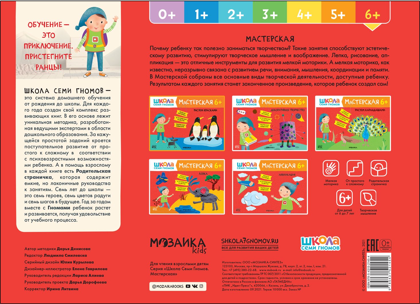 Книга Дарья Денисова: Рисуем красками 6&#43; (Школа Семи Гномов. Мастерская) купить,0