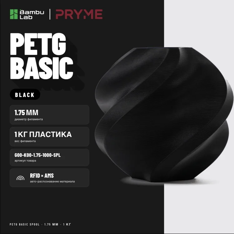 Пластик для 3D-печати Bambu Lab PLA 1.75мм 1.36кг черный