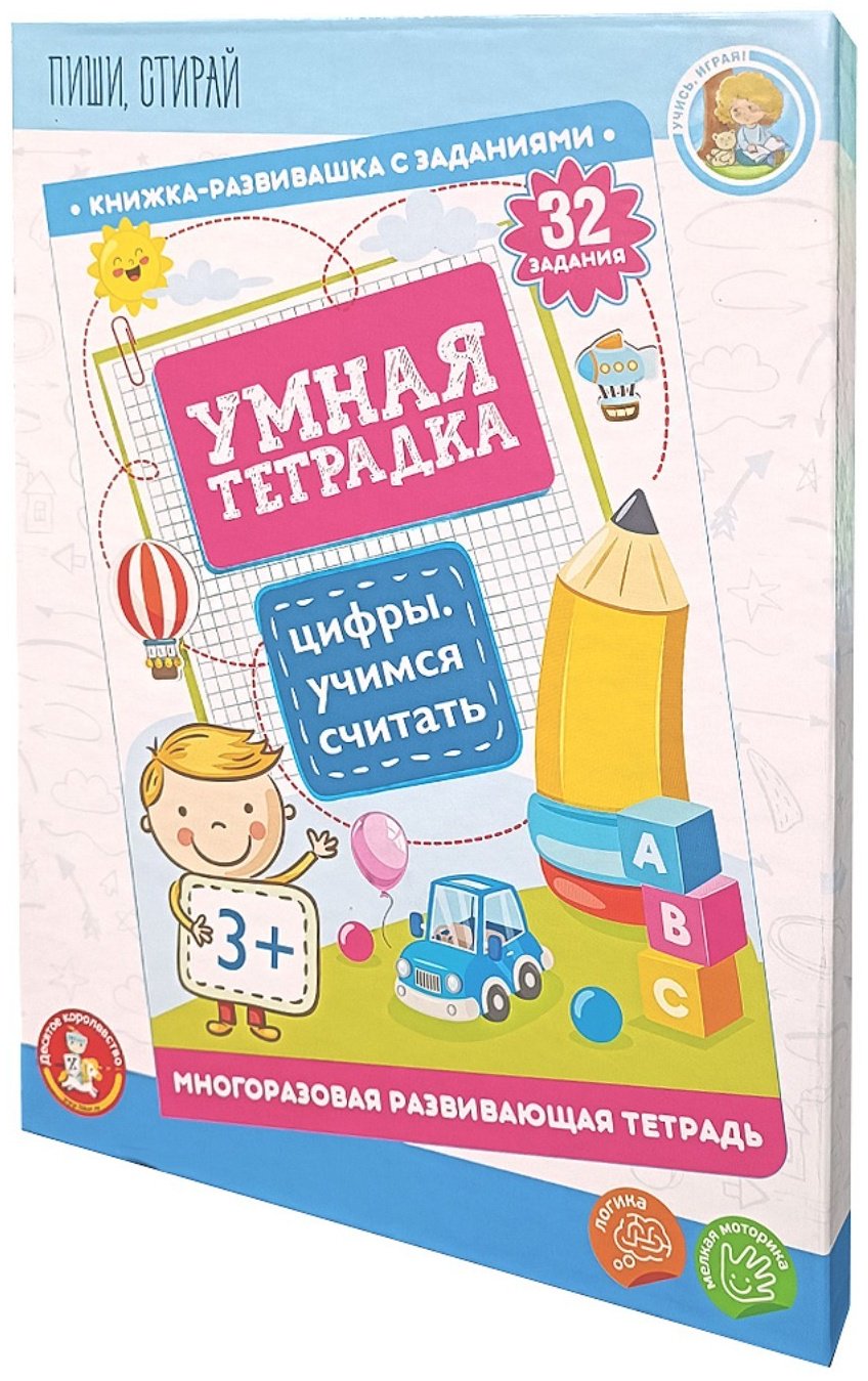 Пособие Автор не указан: Игра развивающая «Умная тетрадка. Цифры. Учимся считать», 32 задания, 3+ купить,NaN