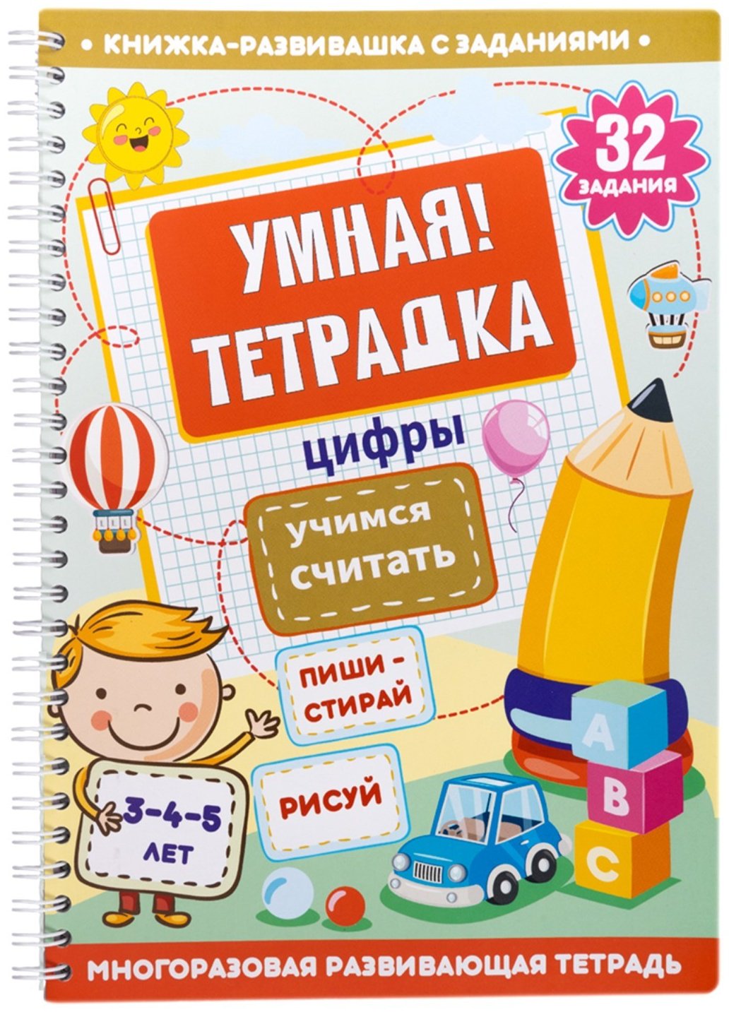 Пособие Автор не указан: Игра развивающая «Умная тетрадка. Цифры. Учимся считать», 32 задания, 3+ купить,NaN