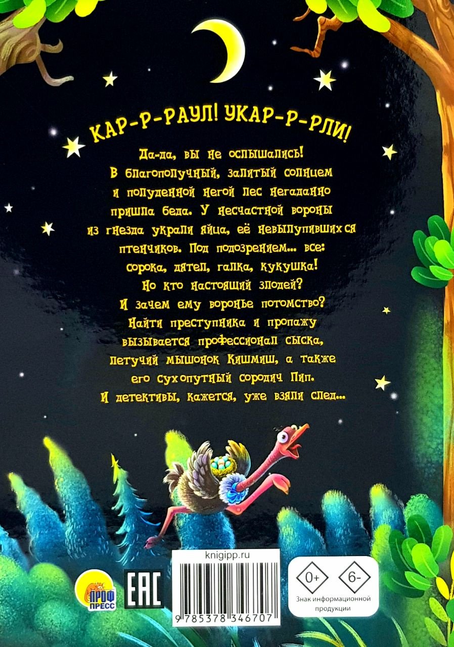 Книга Е. Русинова: Дело об опустевшем гнезде. Детский детектив купить,NaN