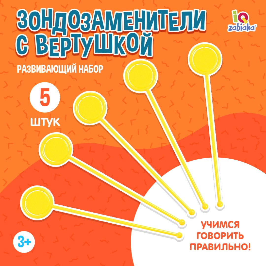 Обучающий набор Sima-land Развивающий набор «Зондозаменитель», с вертушкой