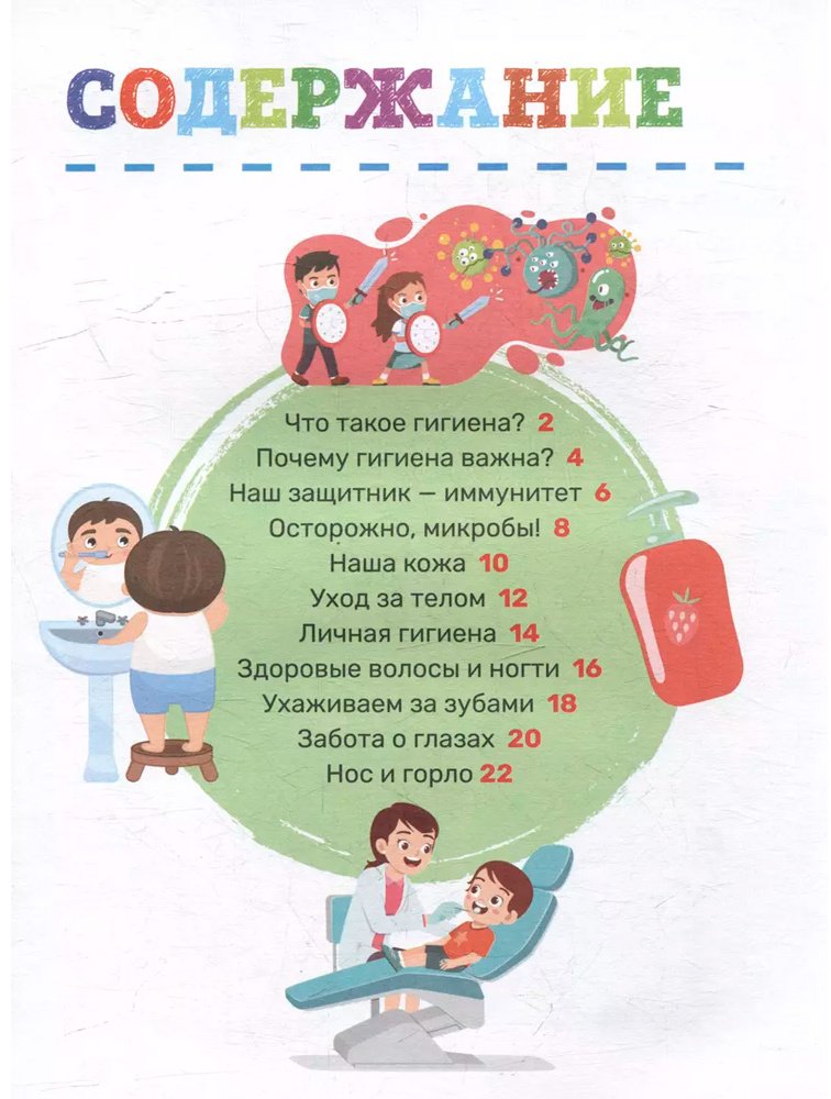 Книга Гигиена. Первая энциклопедия малыша купить,NaN