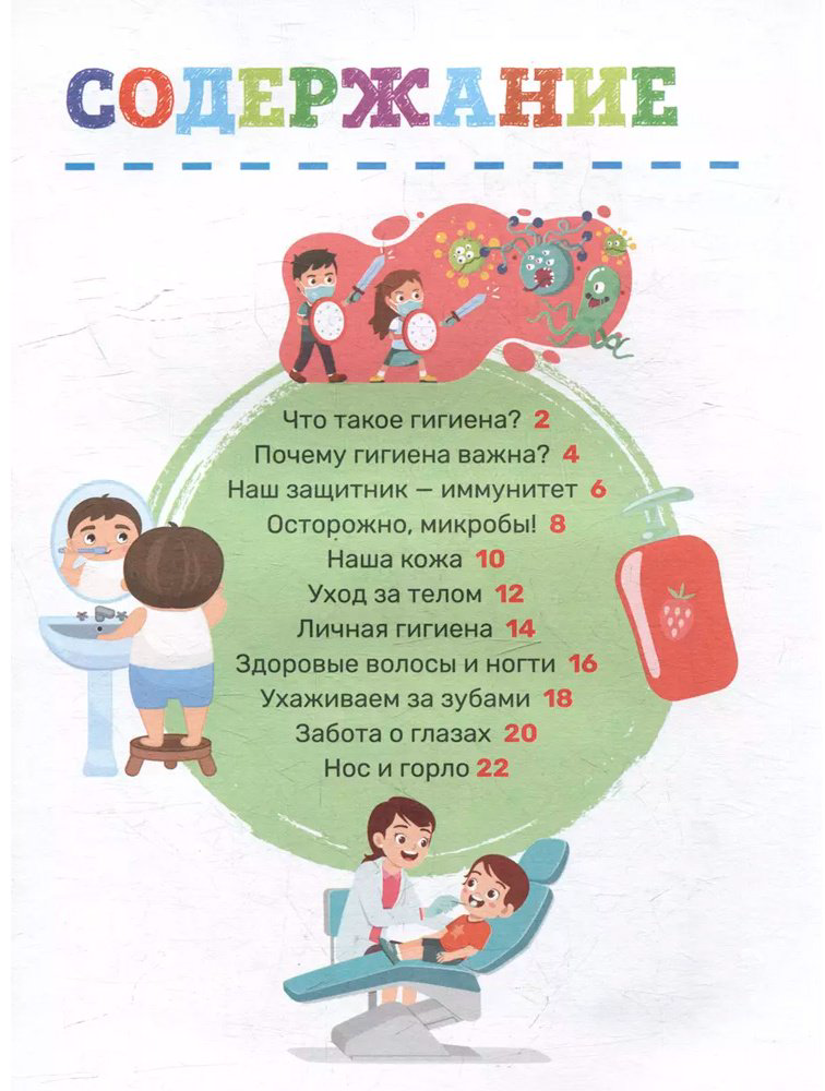 Книга Гигиена. Первая энциклопедия малыша купить,NaN