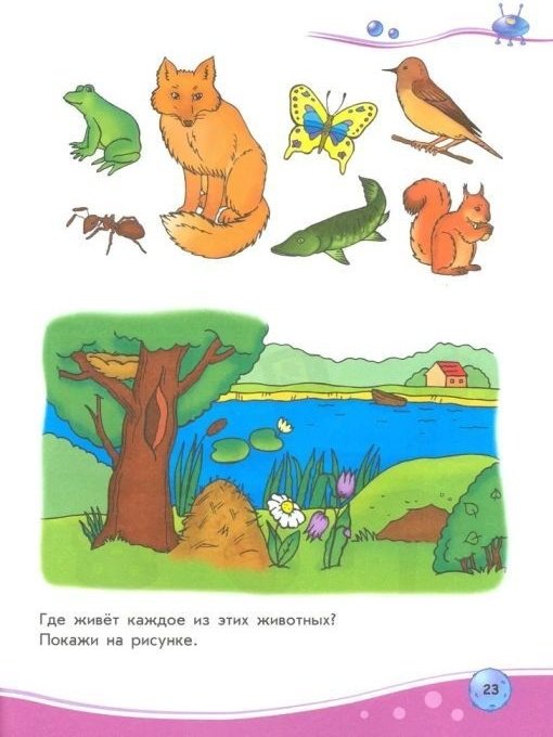 Книга Обучалочка: Сборник развивающих заданий 4-5 лет купить,NaN