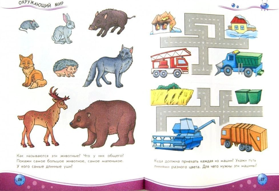 Книга Обучалочка: Сборник развивающих заданий 4-5 лет купить,NaN