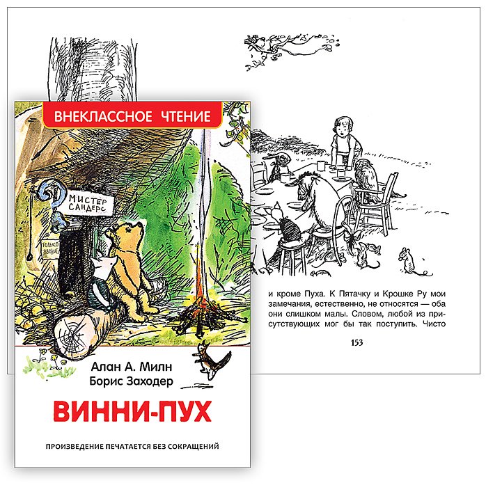 Книга Кирилл Громов: Винни-Пух. Милн А. (ВЧ)