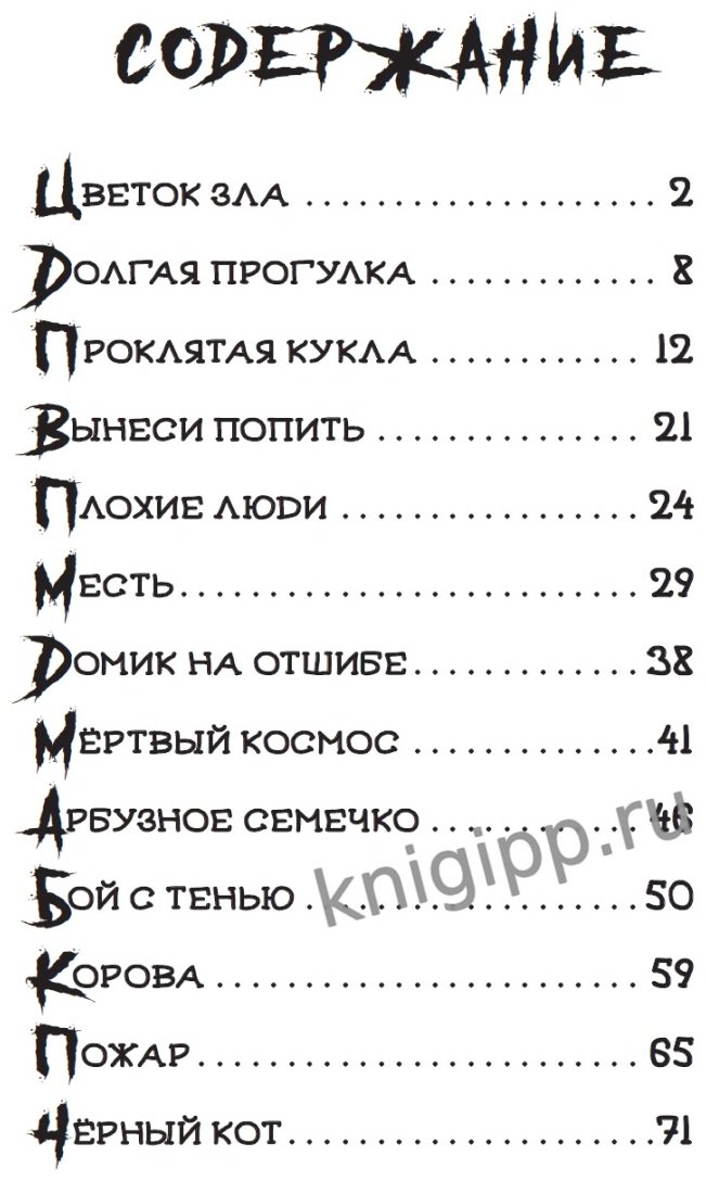 Книга Хотимченко Константин Анатольевич: ДЕТСКИЕ УЖАСТИКИ. СТРРРАШНЫЕ РАССКАЗЫ - ForteMarket Книга Хотимченко Константин Анатольевич: ДЕТСКИЕ УЖАСТИКИ. СТРРРАШНЫЕ РАССКАЗЫ купить,0