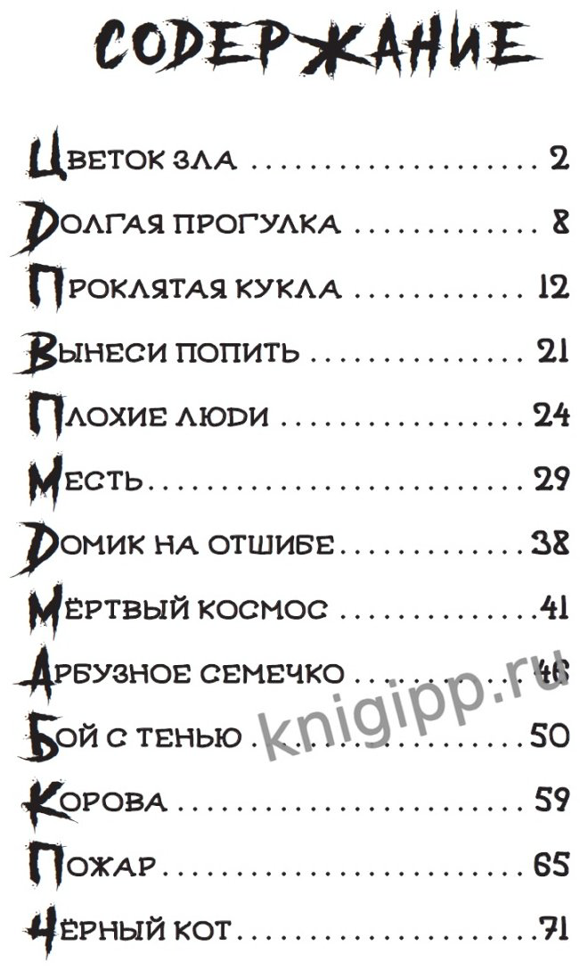 Книга Хотимченко Константин Анатольевич: ДЕТСКИЕ УЖАСТИКИ. СТРРРАШНЫЕ РАССКАЗЫ купить,NaN