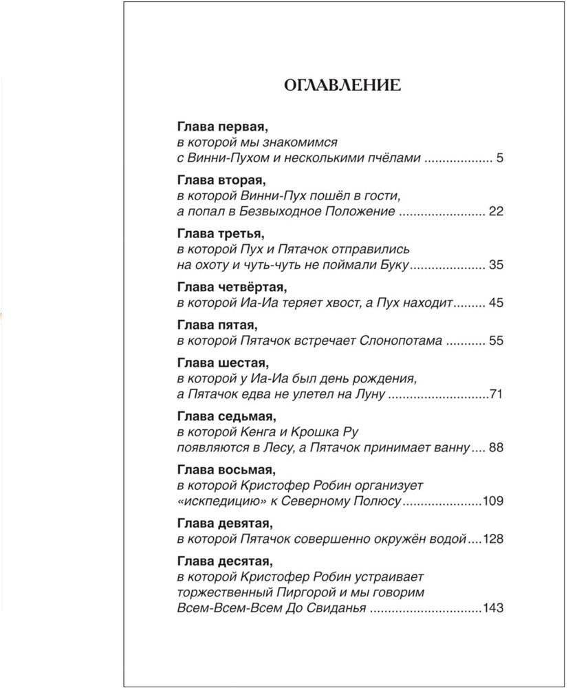 Книга Кирилл Громов: Винни-Пух. Милн А. (ВЧ) купить,NaN