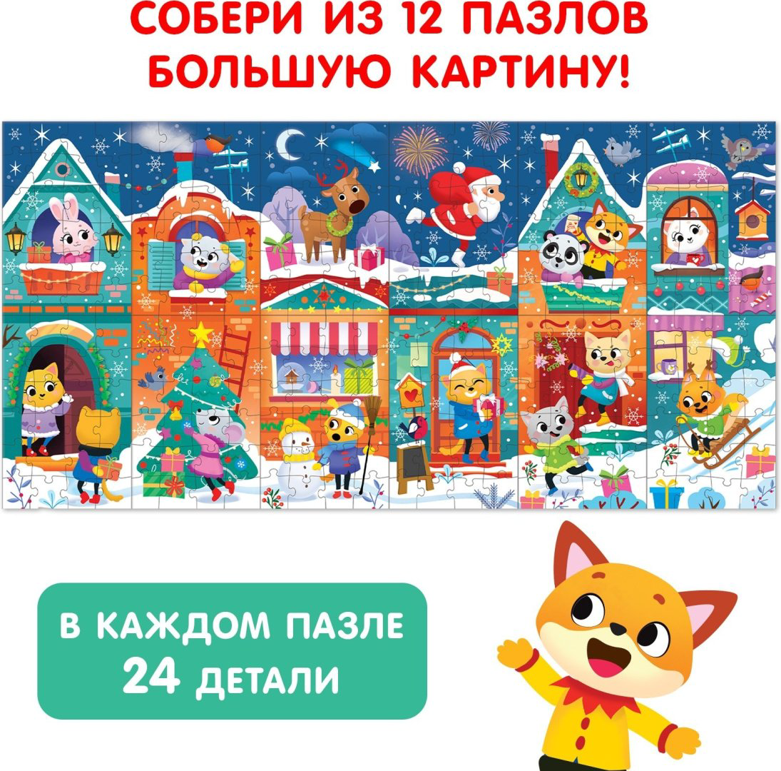 Пазл Puzzle Time В ожидании Нового года 7813906 288 деталей купить,NaN