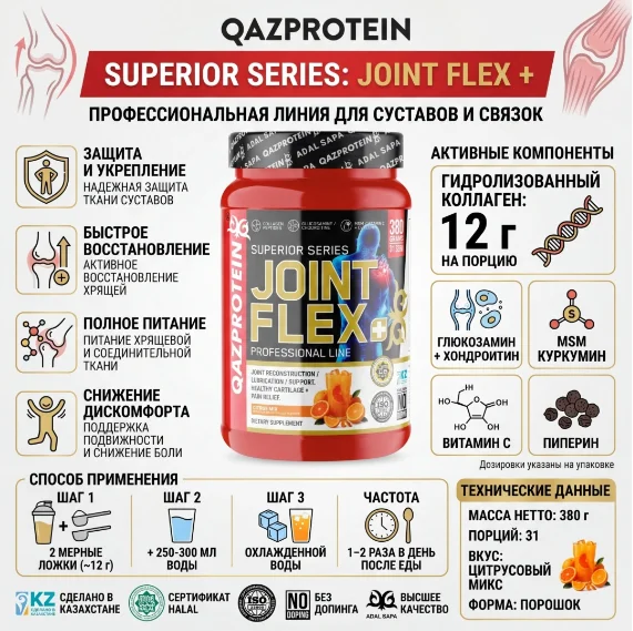 Препарат для укрепления связок и суставов Qazprotein Joint Flex+ Цитрусовый микс 380 г
