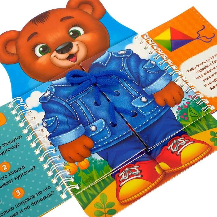 Книжка-игрушка Буква-ленд Одеваюсь сам купить,NaN