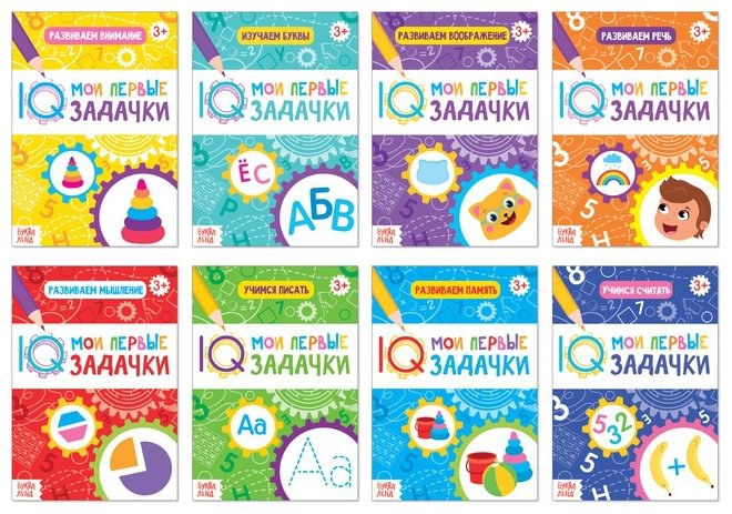 Книга Мои первые IQ задачки купить,NaN