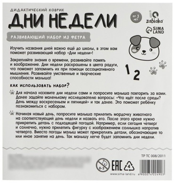 Обучающий набор IQ-ZABIAKA Набор дни недели