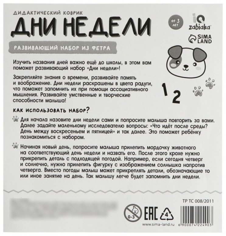 Обучающий набор IQ-ZABIAKA Набор дни недели купить,NaN