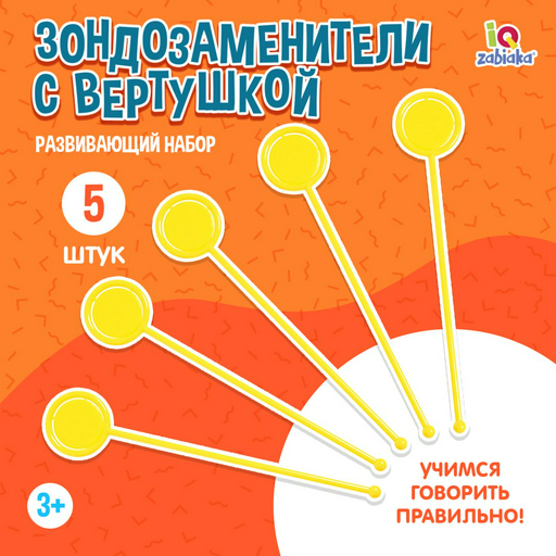 Обучающий набор Sima-land Развивающий набор «Зондозаменитель», с вертушкой