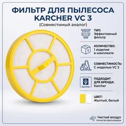 Фильтр защиты двигателя Karcher 9.754-011.0 1шт