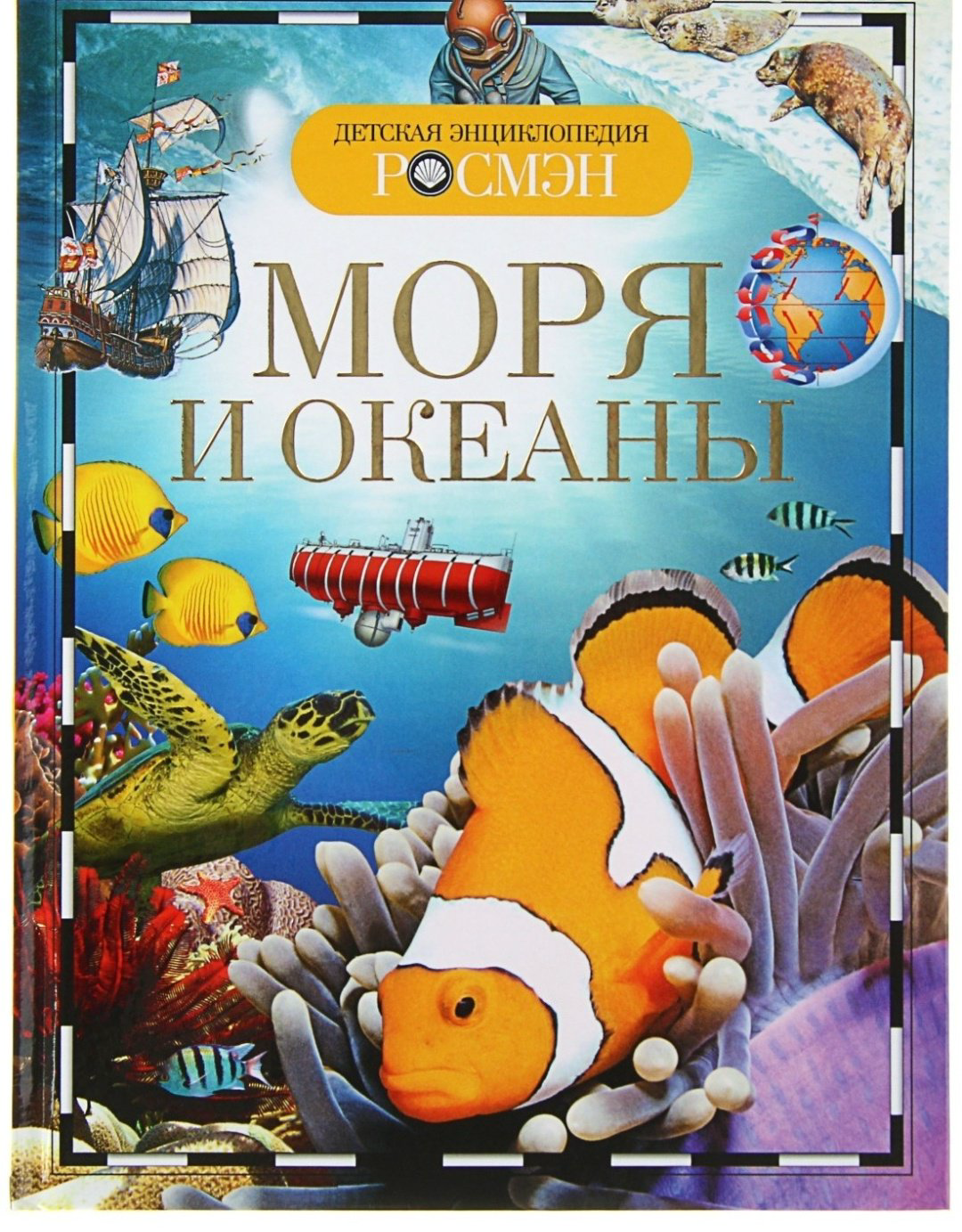 Книга Моря и океаны купить,NaN