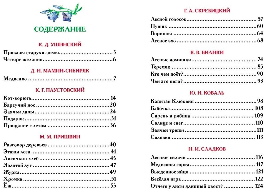 Книга Пушкин А.: Рассказы о природе (ВЧ) купить,NaN