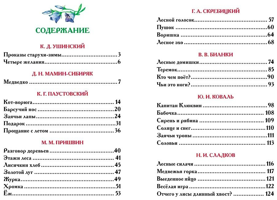 Книга Пушкин А.: Рассказы о природе (ВЧ) купить,NaN