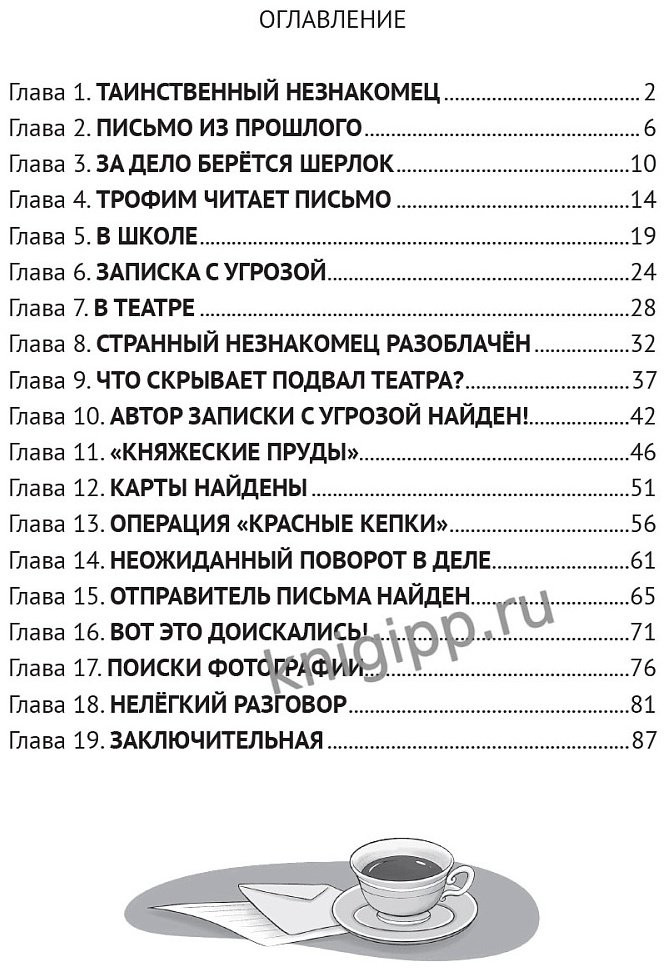 Книга ДЕТСКИЙ ДЕТЕКТИВ. Загадка письма из прошлого купить,NaN
