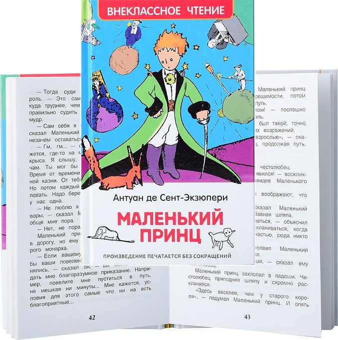 Книга Юлия Петрова: Сент-Экзюпери. Маленький принц (ВЧ) купить,NaN
