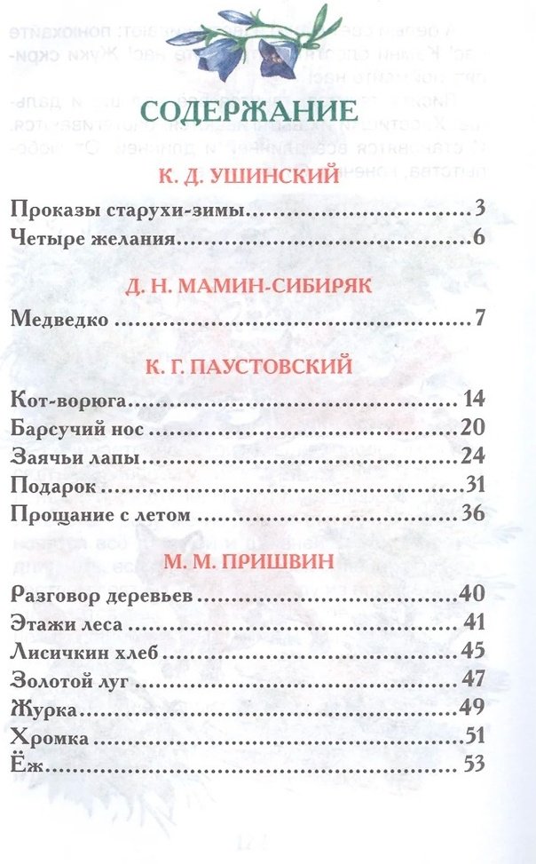 Книга Пушкин А.: Рассказы о природе (ВЧ) купить,NaN