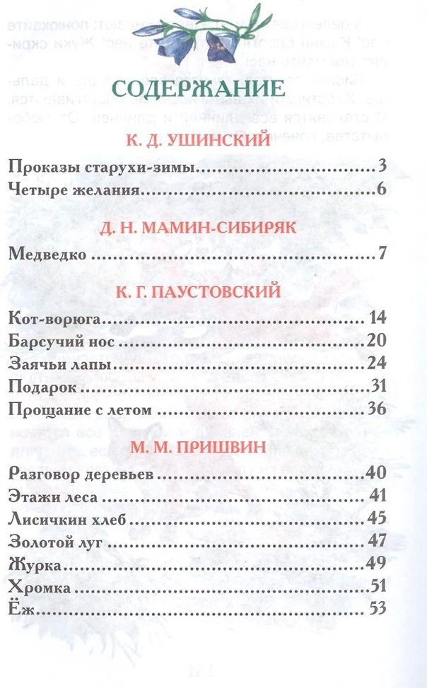 Книга Пушкин А.: Рассказы о природе (ВЧ) купить,NaN