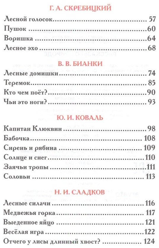 Книга Пушкин А.: Рассказы о природе (ВЧ) купить,NaN