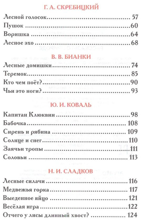 Книга Пушкин А.: Рассказы о природе (ВЧ) купить,NaN