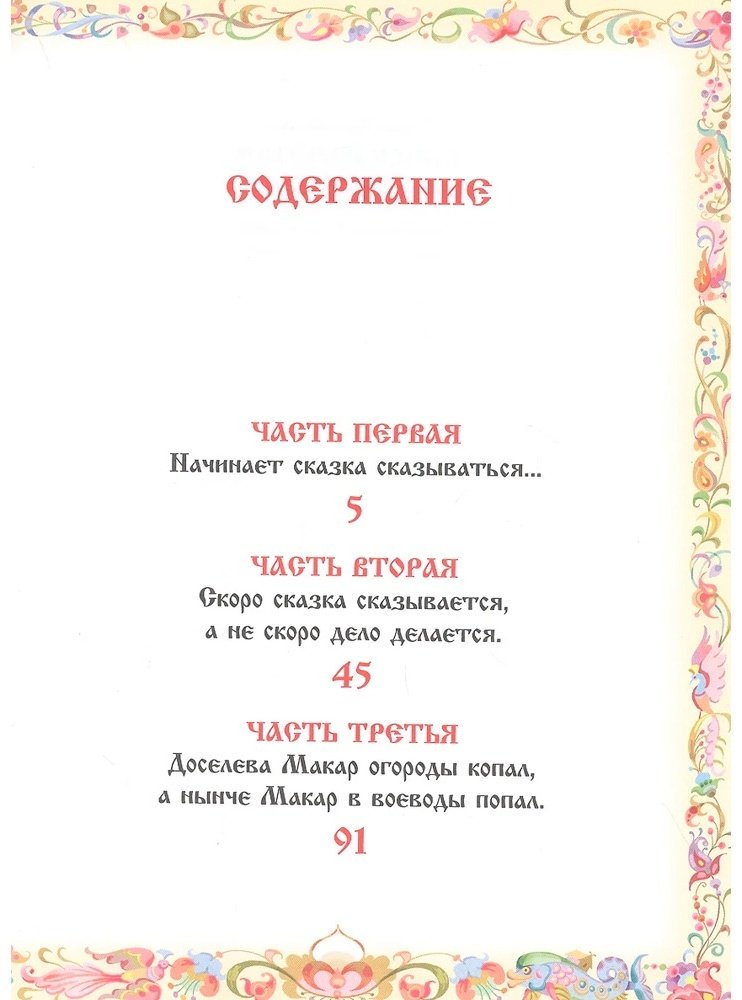 Книга Ирина Федорова: Ершов П. Конек-горбунок (Любимые детские писатели) купить,NaN
