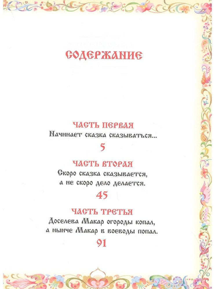 Книга Ирина Федорова: Ершов П. Конек-горбунок (Любимые детские писатели) купить,NaN