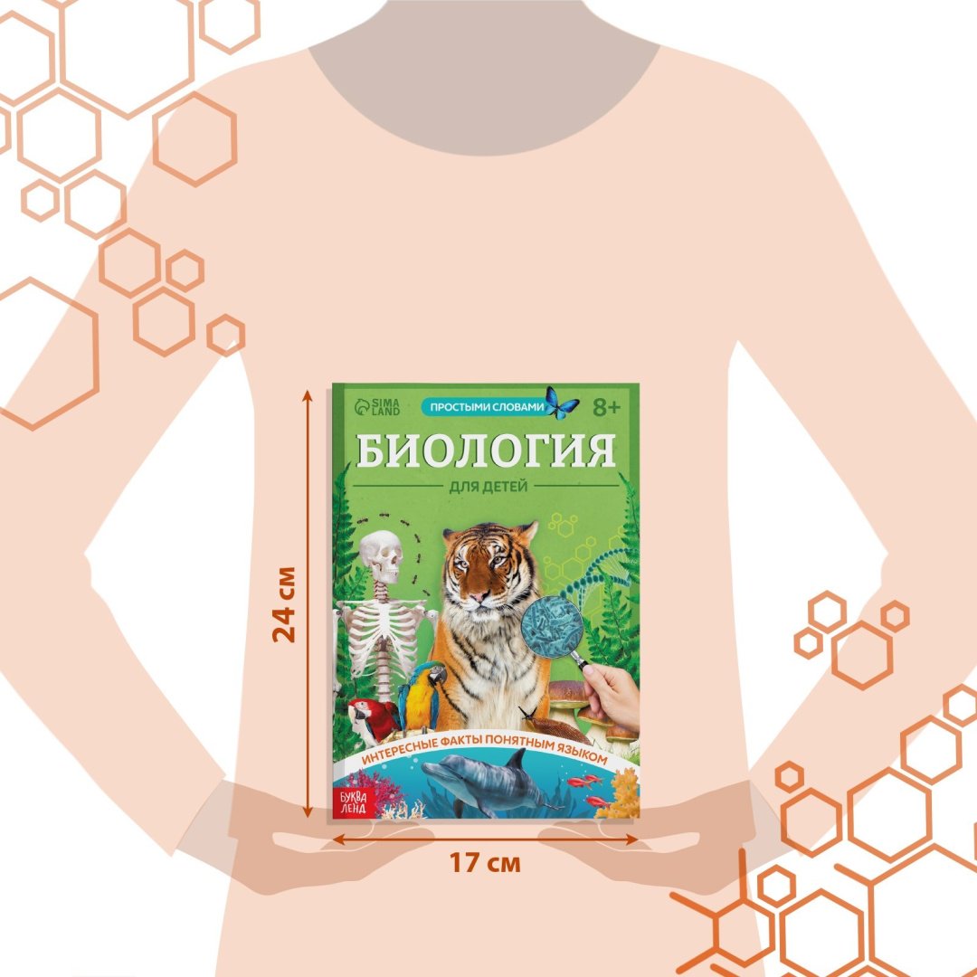 Книга А. Бажева: Книга «Биология для детей», 68 стр. купить,NaN