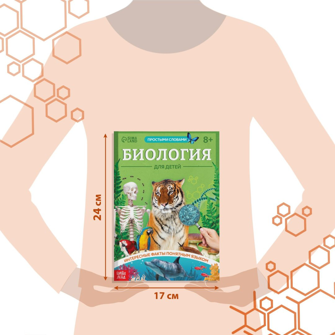 Книга А. Бажева: Книга «Биология для детей», 68 стр. купить,NaN