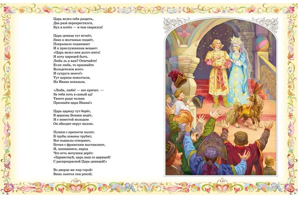 Книга Ирина Федорова: Ершов П. Конек-горбунок (Любимые детские писатели) купить,NaN