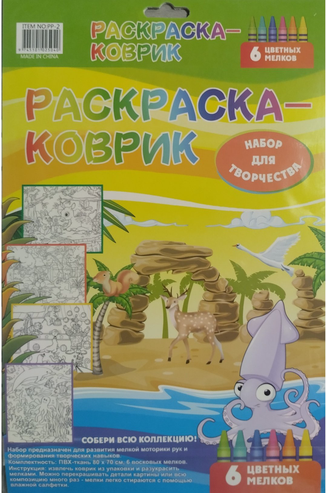 Раскраска Коврик-раскраска 80×70. В зоопарке купить,NaN