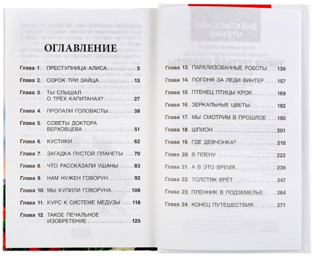 Книга Булычев К.: Тайна третьей планеты купить,NaN