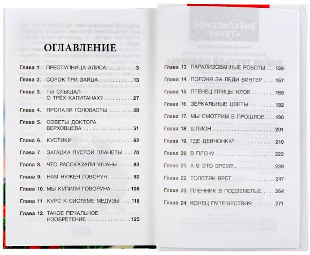 Книга Булычев К.: Тайна третьей планеты купить,NaN
