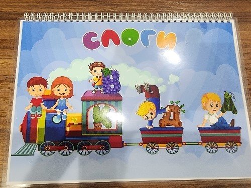 Обучающий набор Развивающая игра Слоги купить,NaN