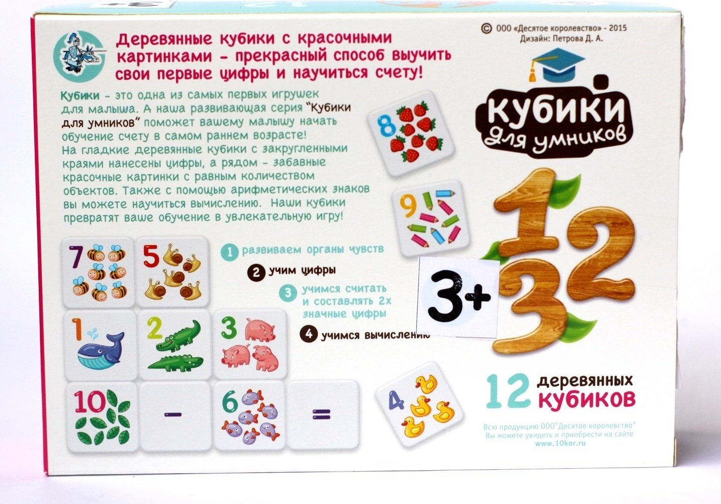 Кубики Десятое Королевство учимся считать купить,NaN