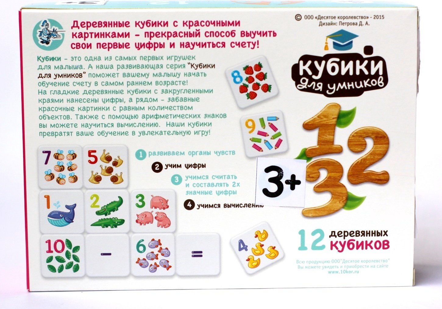 Кубики Десятое Королевство учимся считать купить,NaN